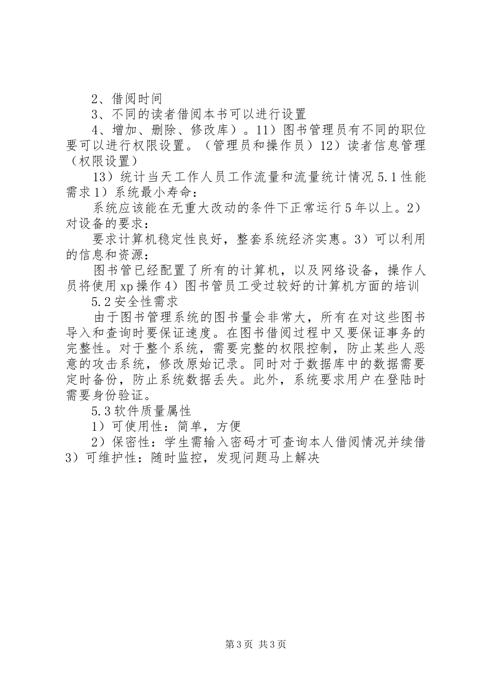 图书馆管理系统需求分析报告 _第3页