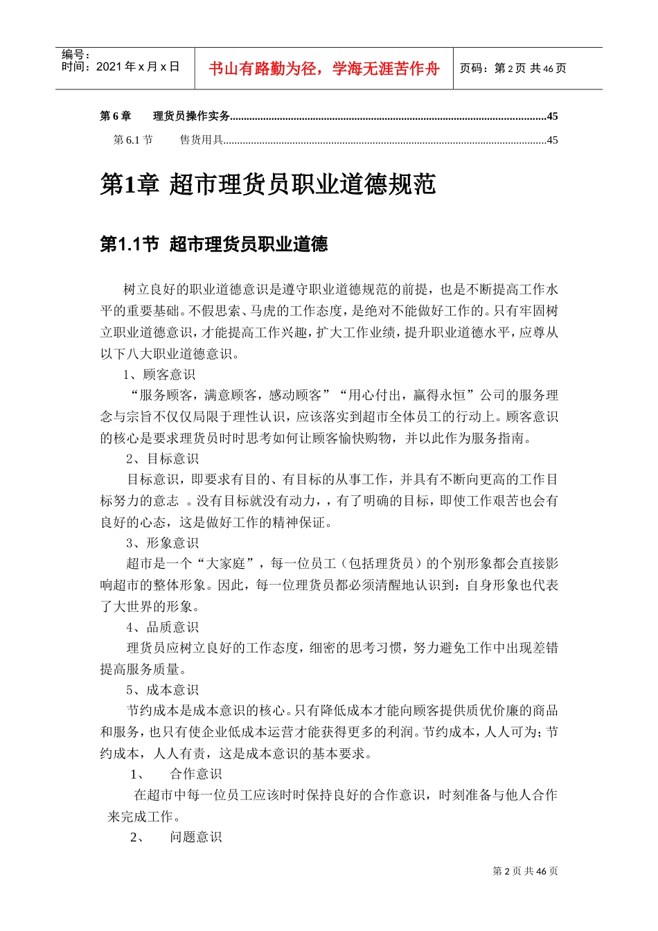 理货员培训手册_第2页
