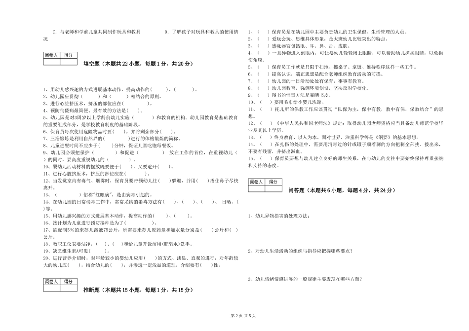 2024年中级保育员过关检测试题A卷-附解析_第2页