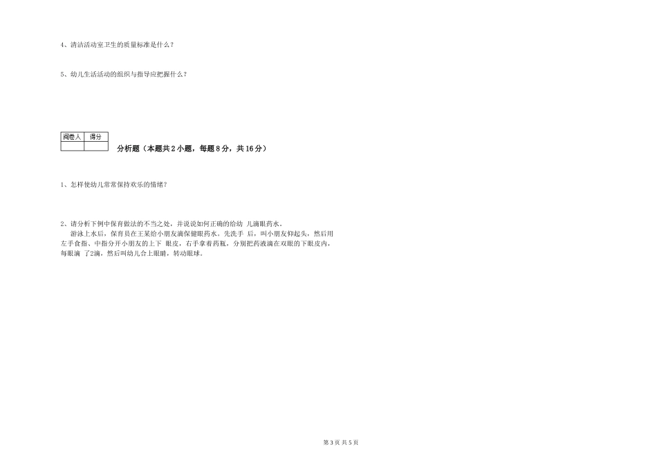 2024年中级保育员过关检测试题A卷-附解析_第3页