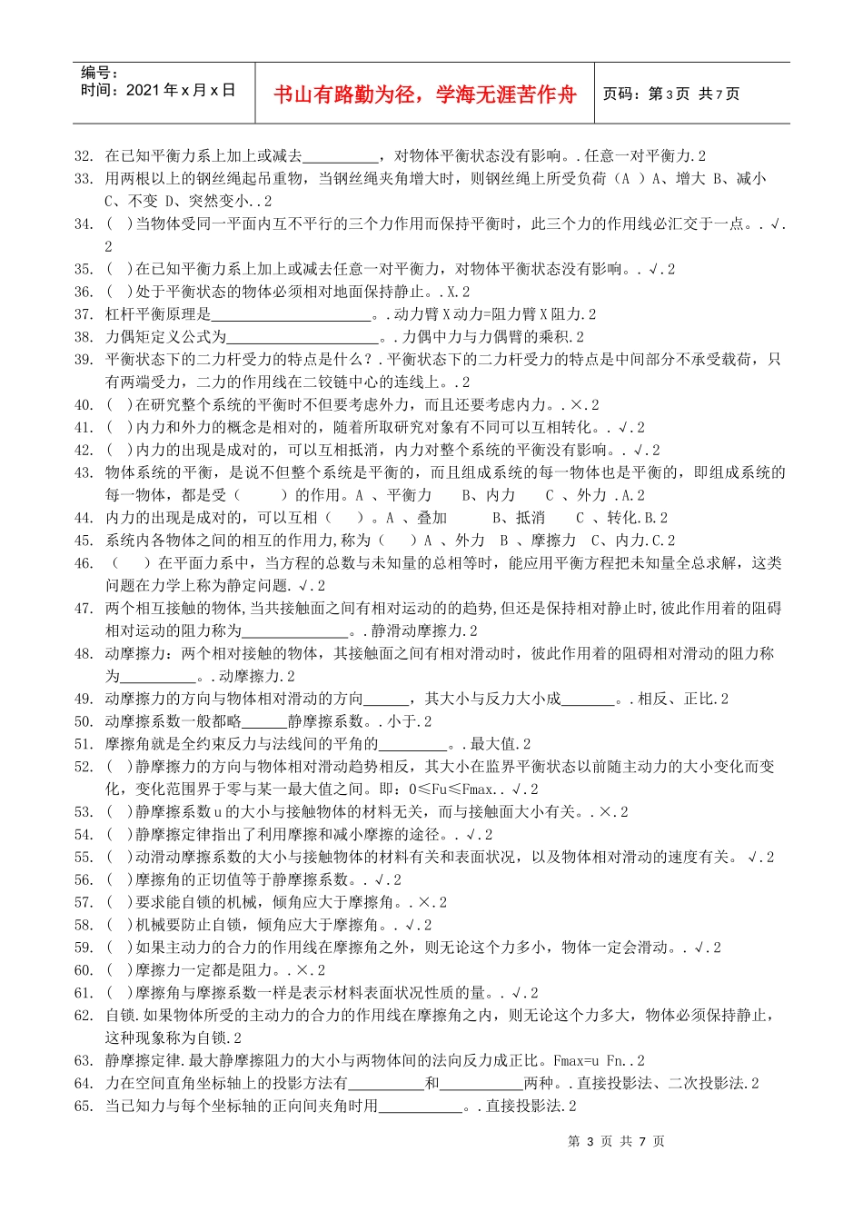 职业能力培训试题库A3Ⅱ变电检修(电力工程力学)_第3页