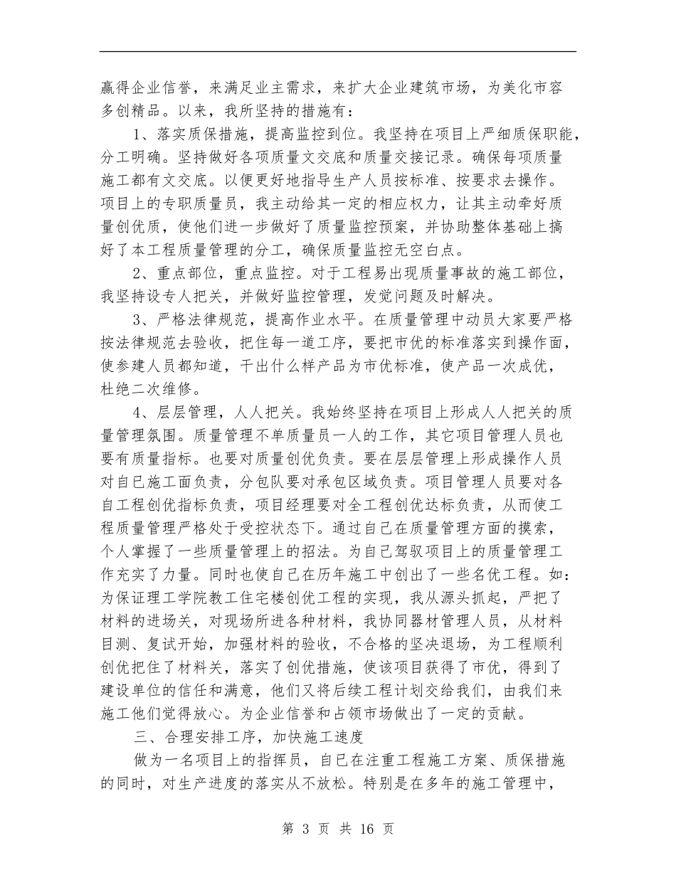 工程项目工作总结4篇_第3页