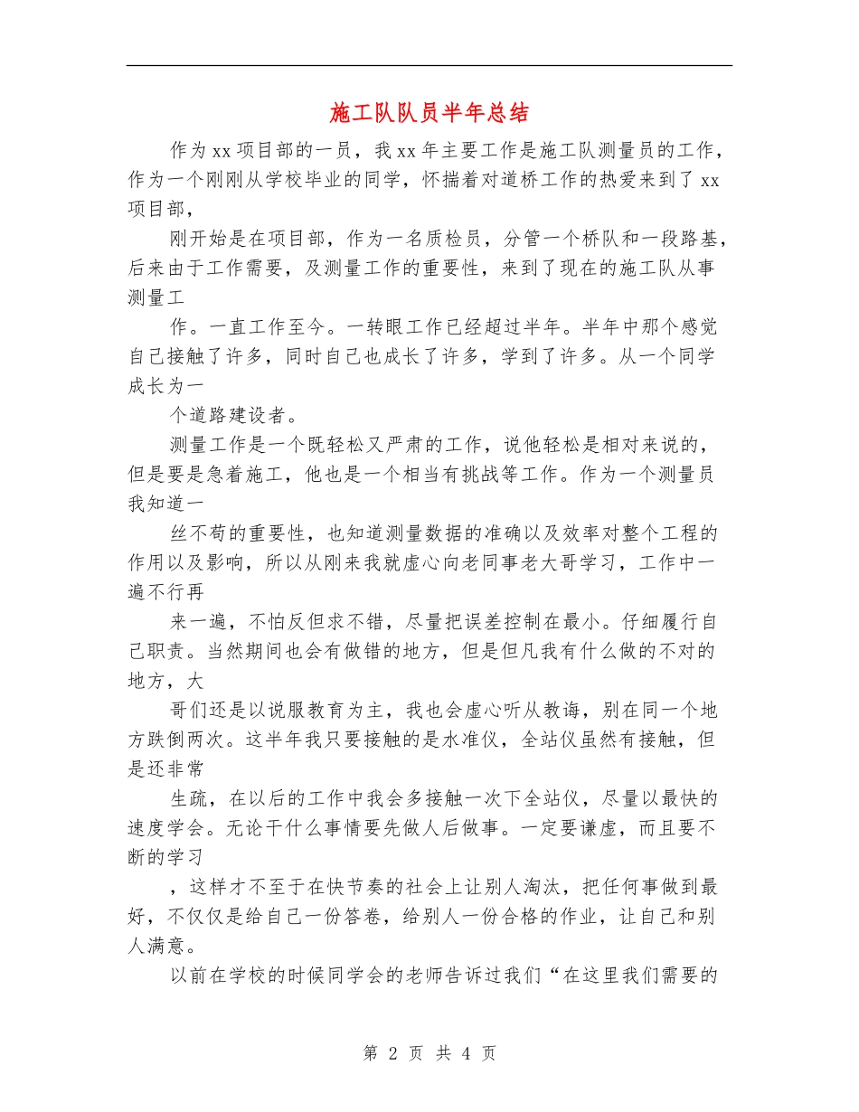 施工队队员半年总结_第2页