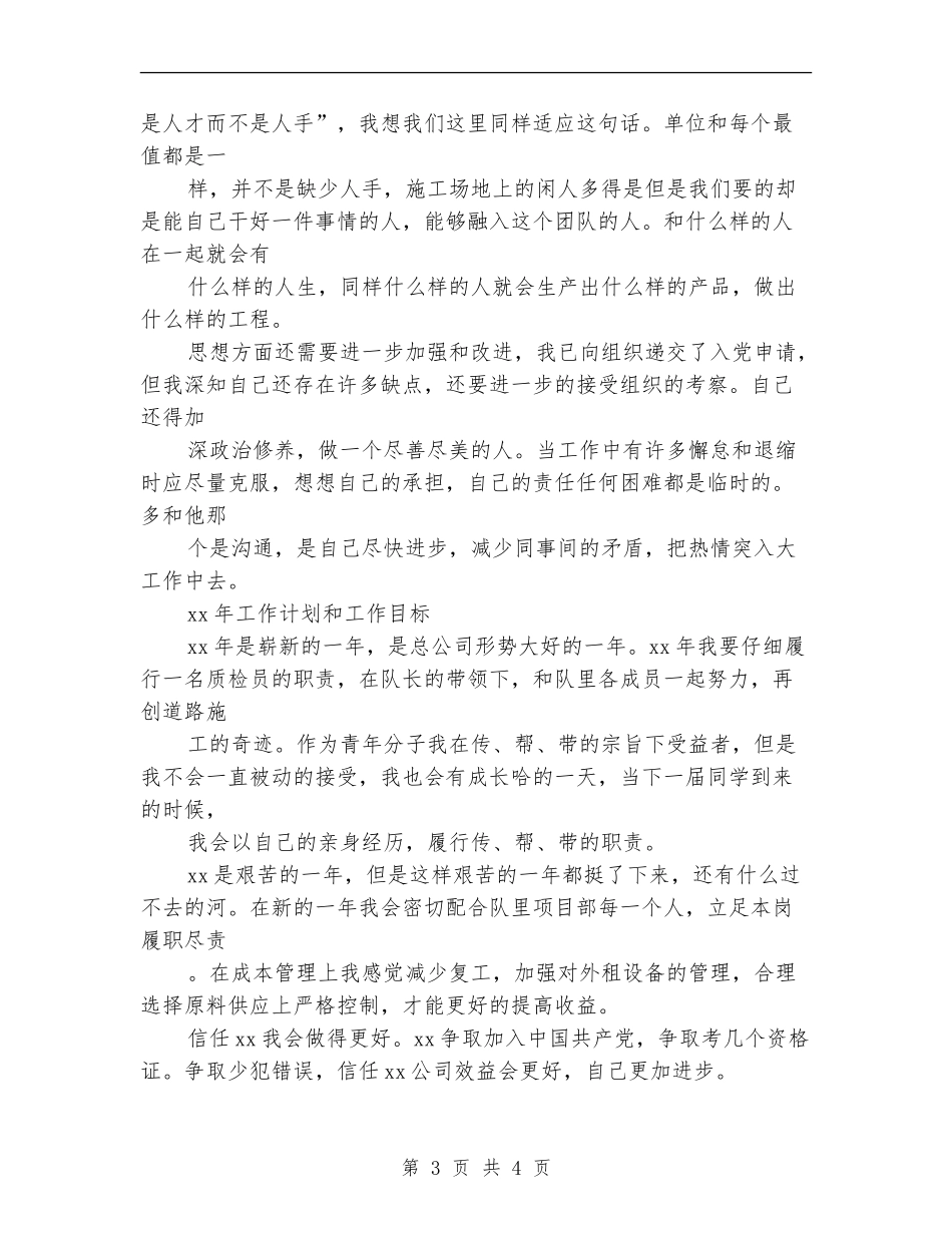 施工队队员半年总结_第3页