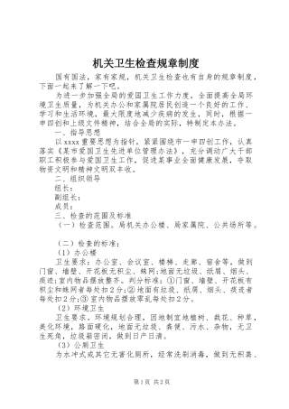 机关卫生检查规章规章制度