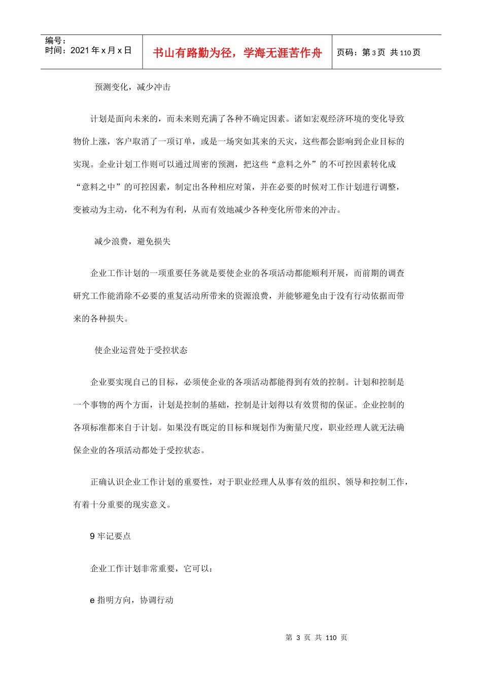 职业经理人十万个怎么办-如何制定工作计划1_第3页