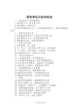 夏秋季征兵宣传标语大全