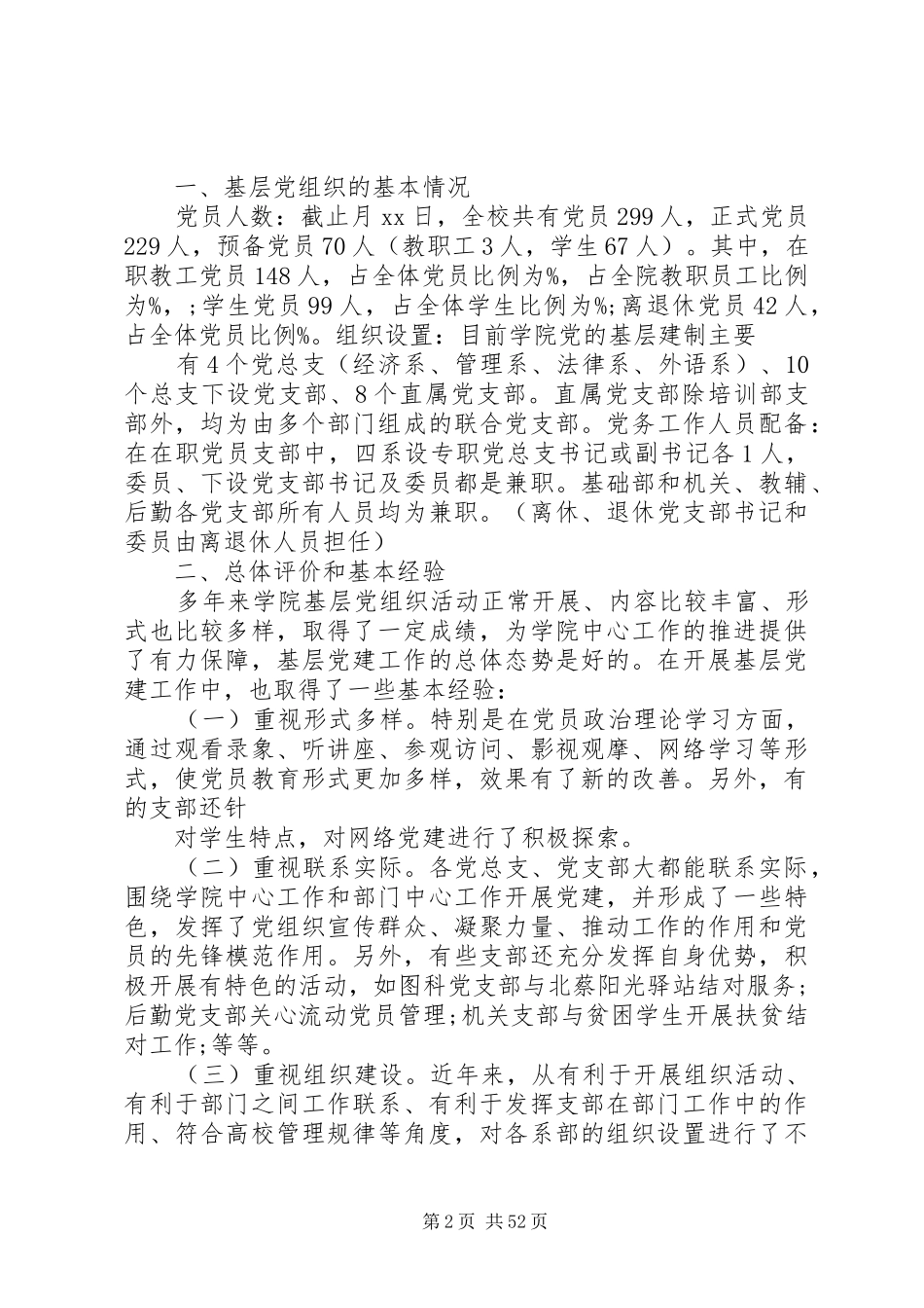 基层党建工作指导站调查研究规章制度_第2页