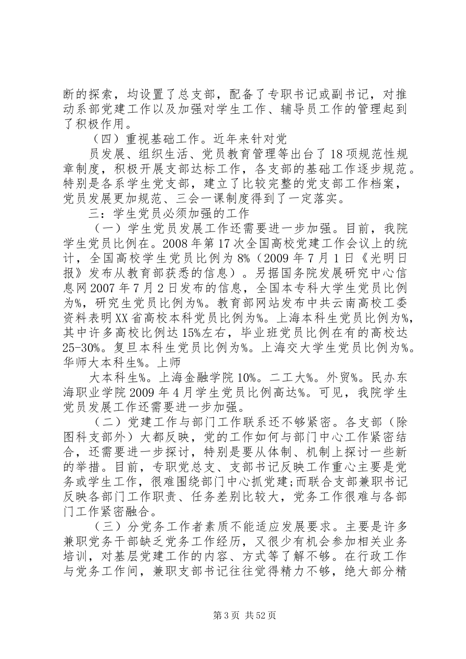 基层党建工作指导站调查研究规章制度_第3页