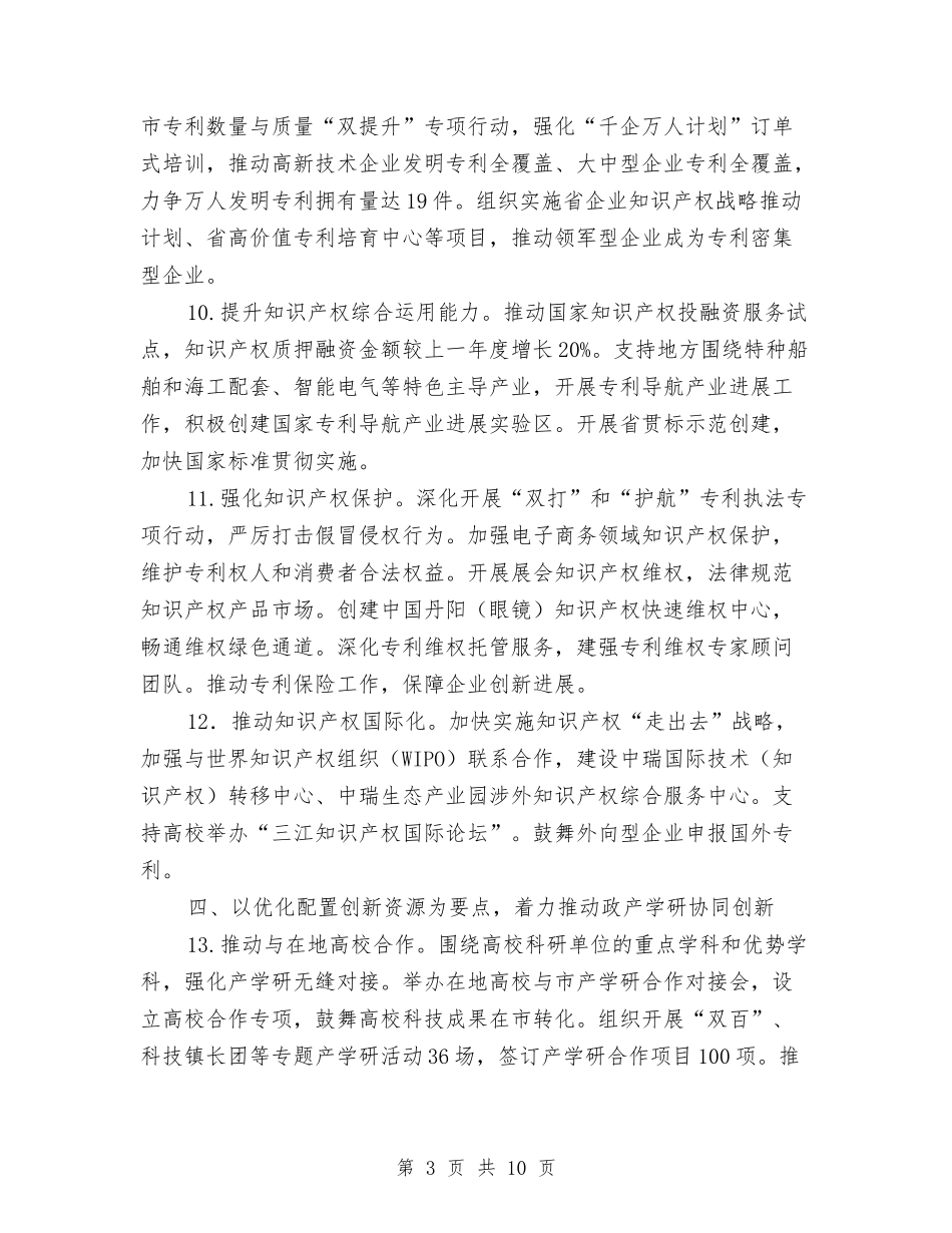 2024年科技创新工作要点与2024年科技局上半年工作小结格式汇编_第3页