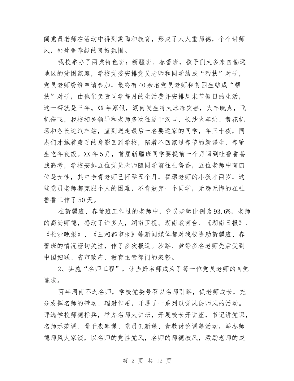 2024党委创先争优示范点申报材料与2024党委办公室工作总结汇编_第2页