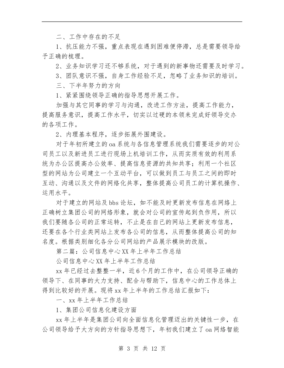 公司信息中心2024年上半年工作总结_第3页