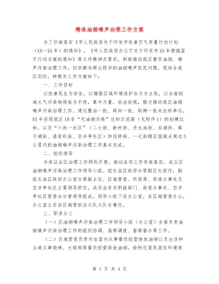 油烟噪声治理工作方案