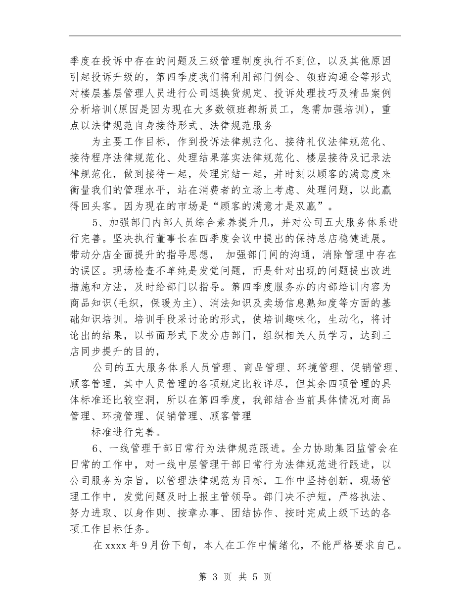 商场客服新年度工作计划1_第3页