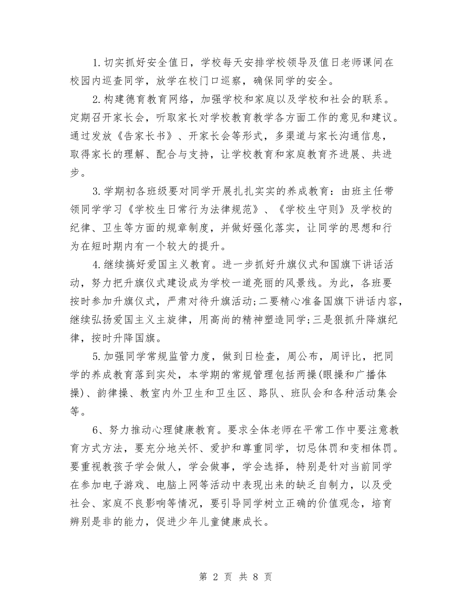 2024春季政教处工作计划范文1与2024春季特辅班工作计划范文汇编_第2页