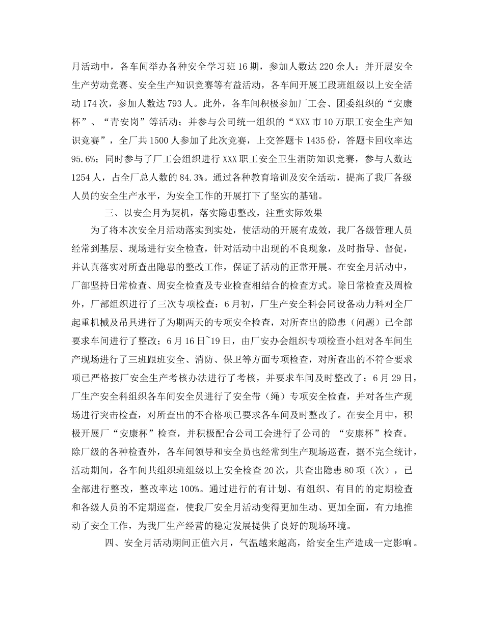 《安全管理文档》之2011年“安全生产月”活动总结 _第2页