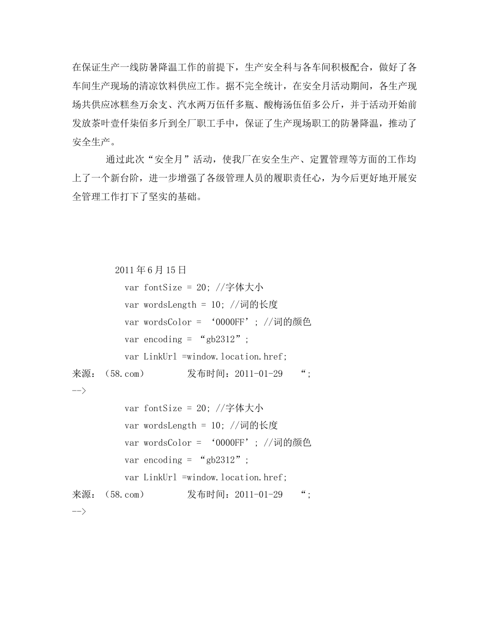 《安全管理文档》之2011年“安全生产月”活动总结 _第3页