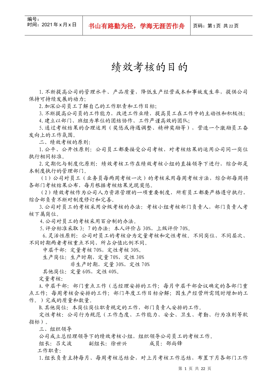 绩效考核的目的_第1页