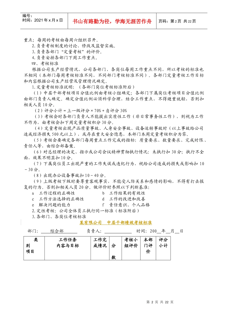 绩效考核的目的_第2页