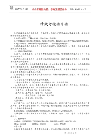 绩效考核的目的