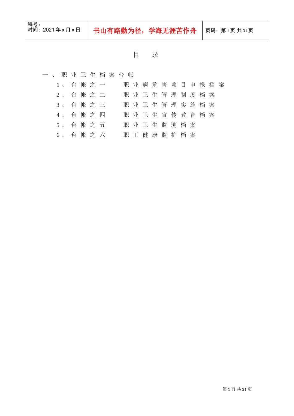 职业健康管理档案_第1页