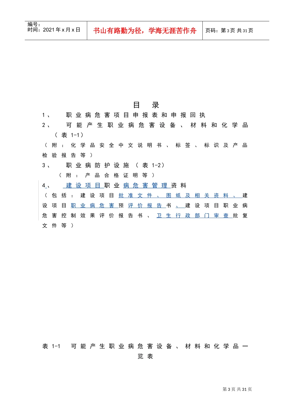 职业健康管理档案_第3页