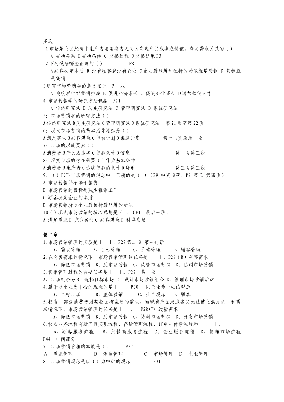 市场营销考试试题_第2页