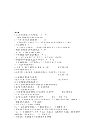 市场营销考试试题