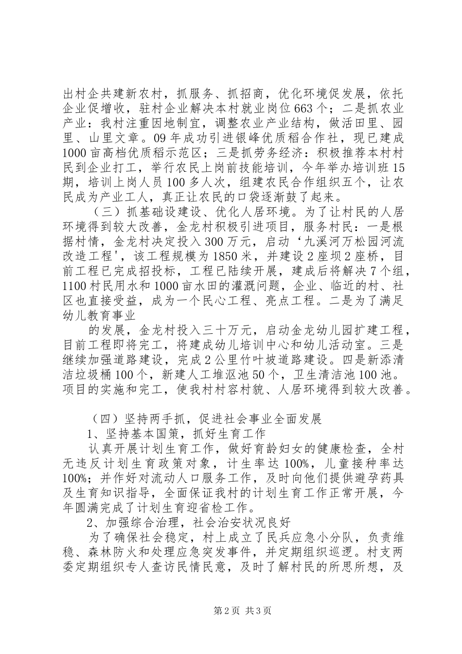 金龙村创建XX县区人民满意村汇报材料 _第2页