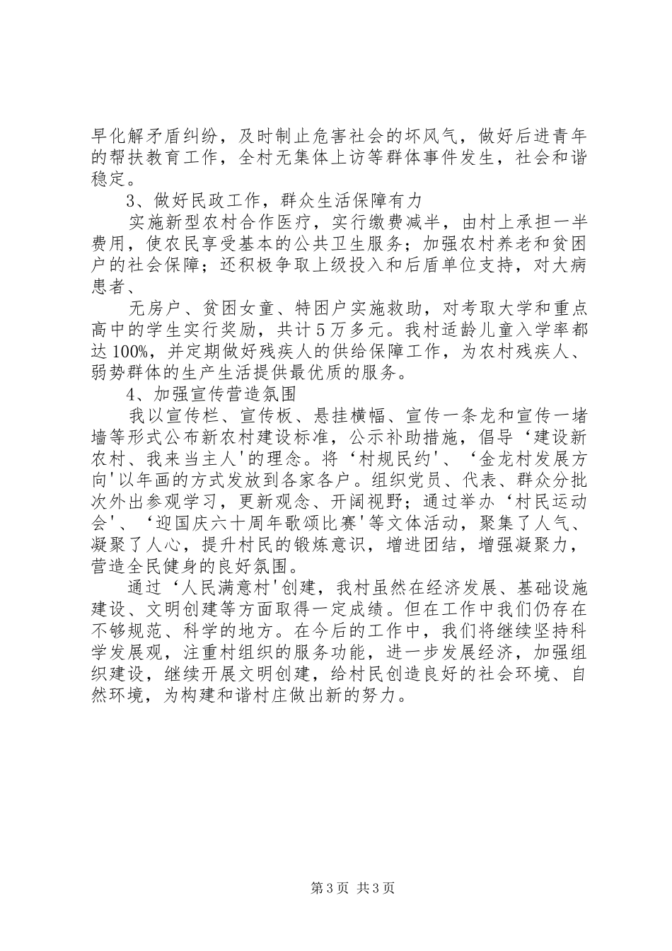 金龙村创建XX县区人民满意村汇报材料 _第3页