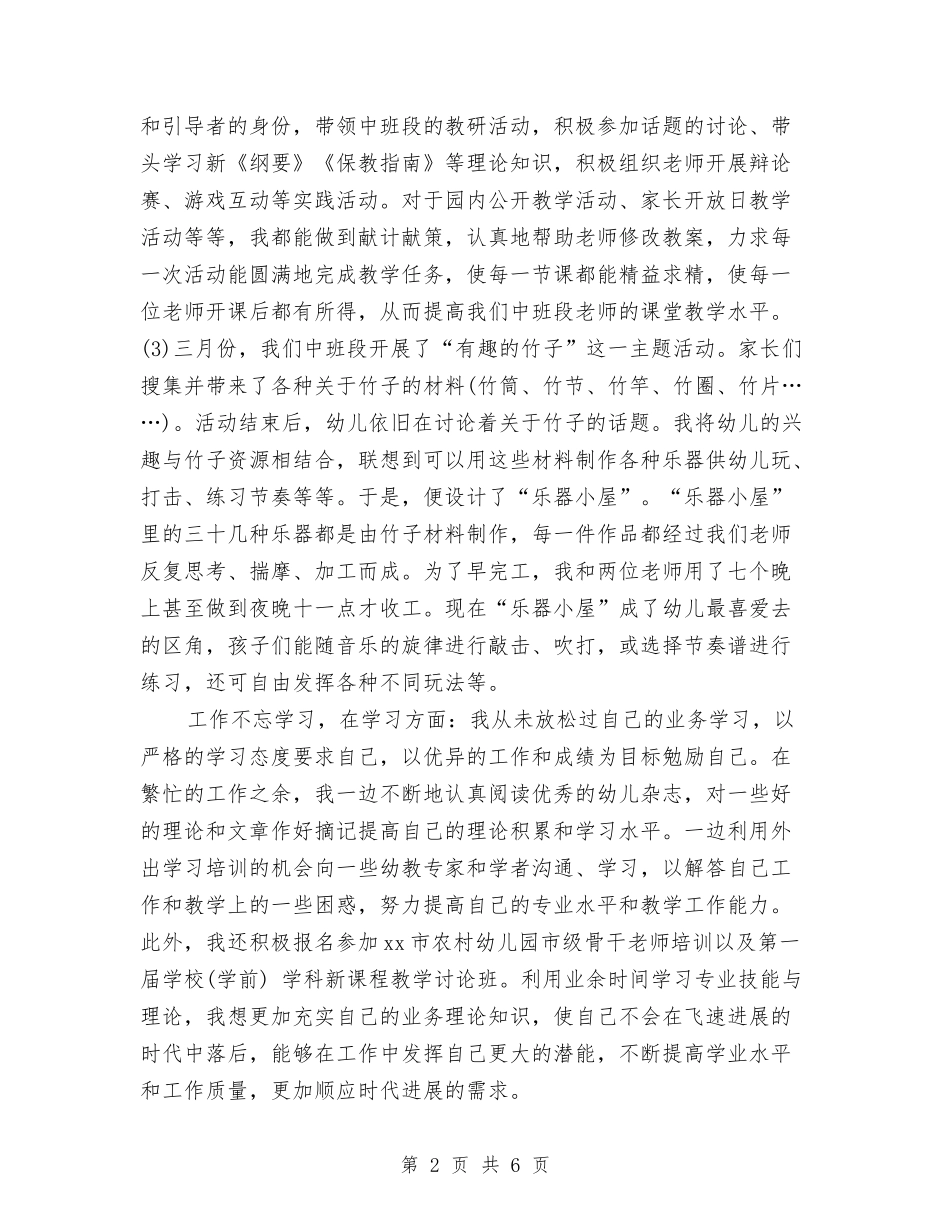 2024年幼儿教师入党转正申请书范本与2024年幼儿教师学期工作总结汇编_第2页