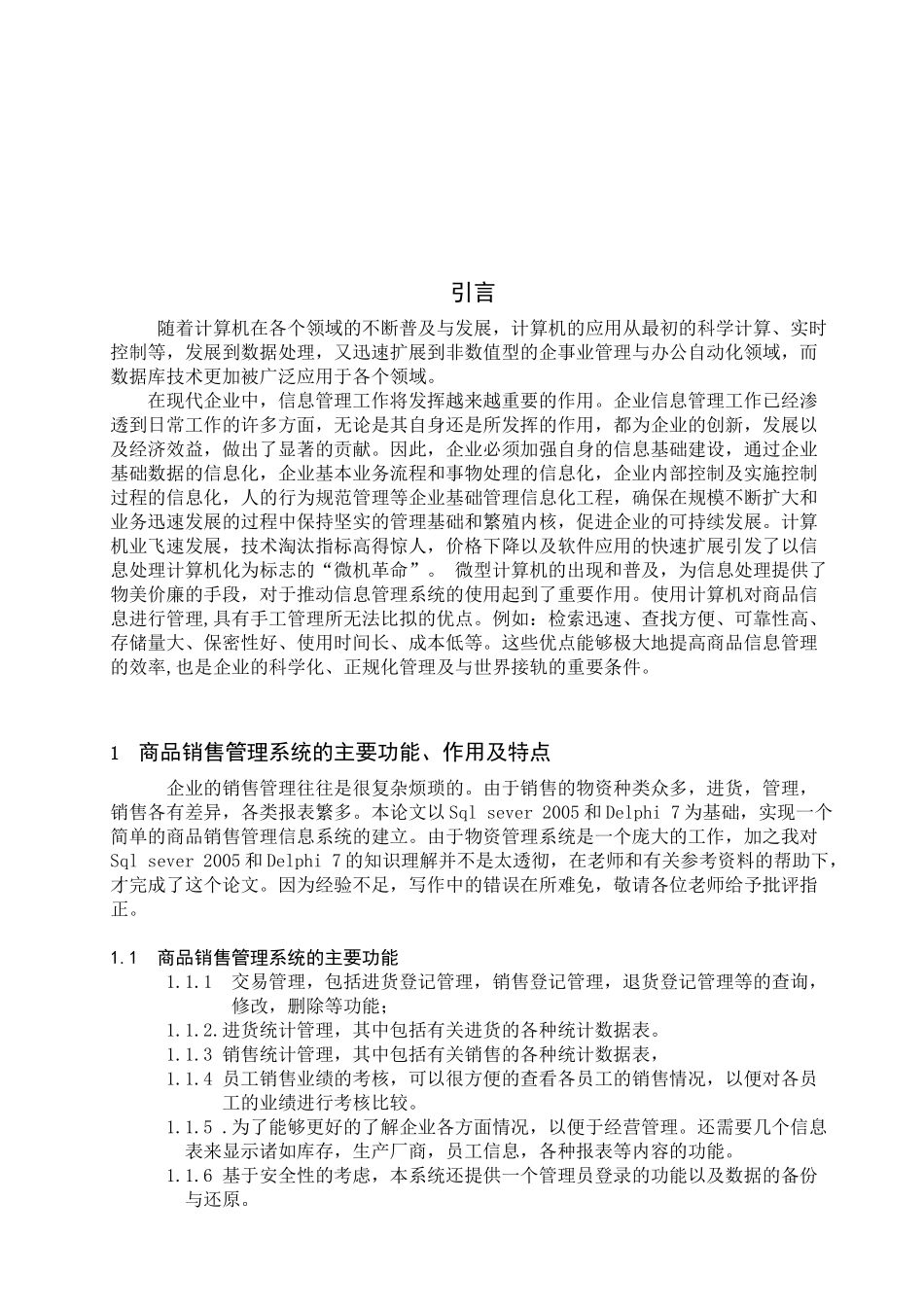 商品销售管理及数据库管理知识课件_第2页