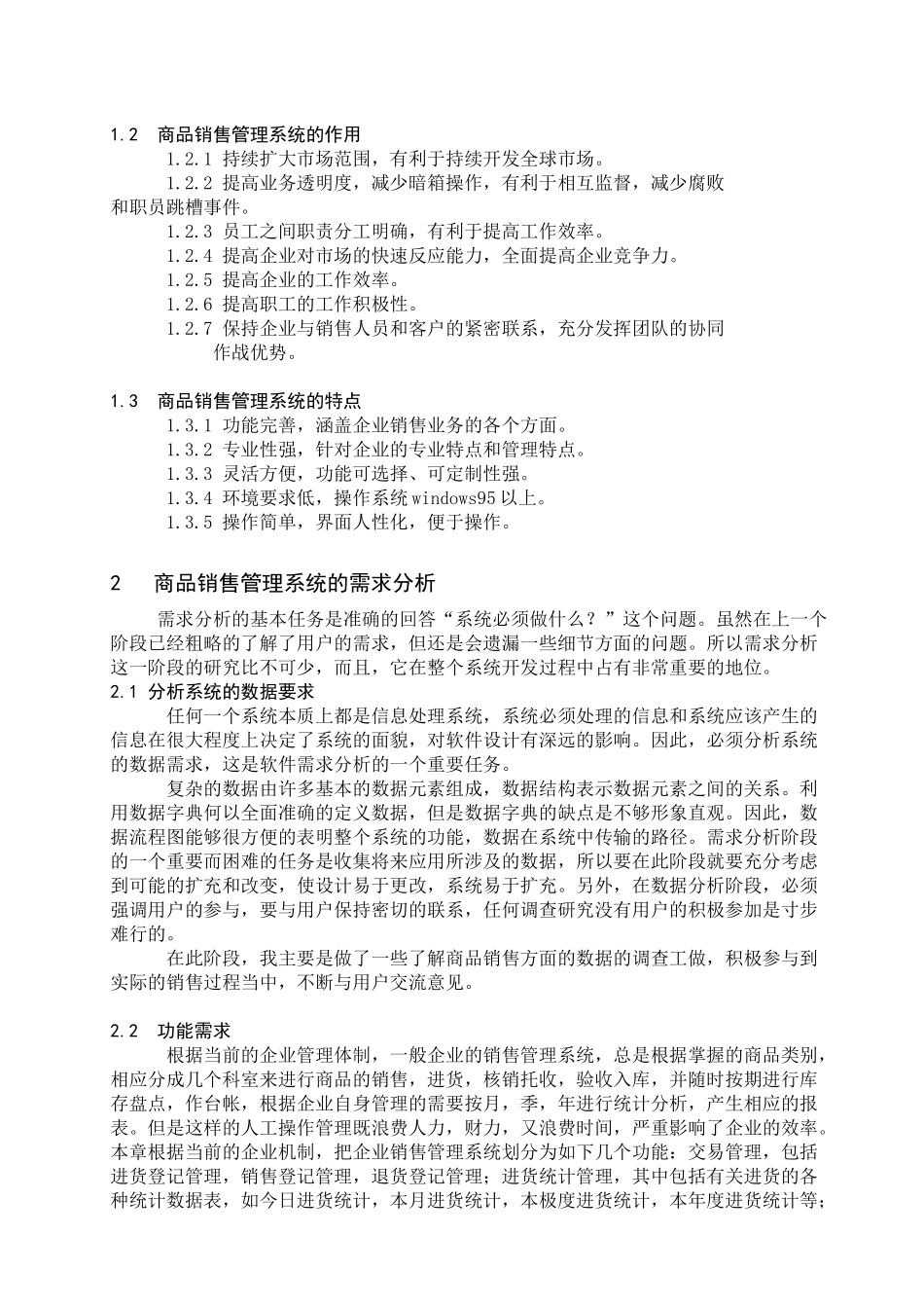 商品销售管理及数据库管理知识课件_第3页