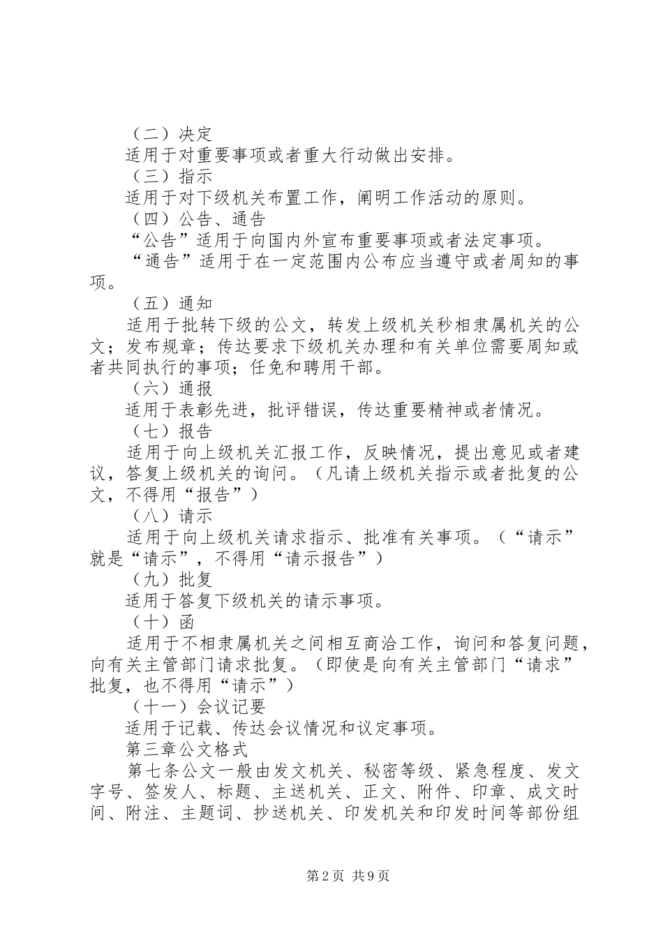 机关公文处理规章制度 _第2页