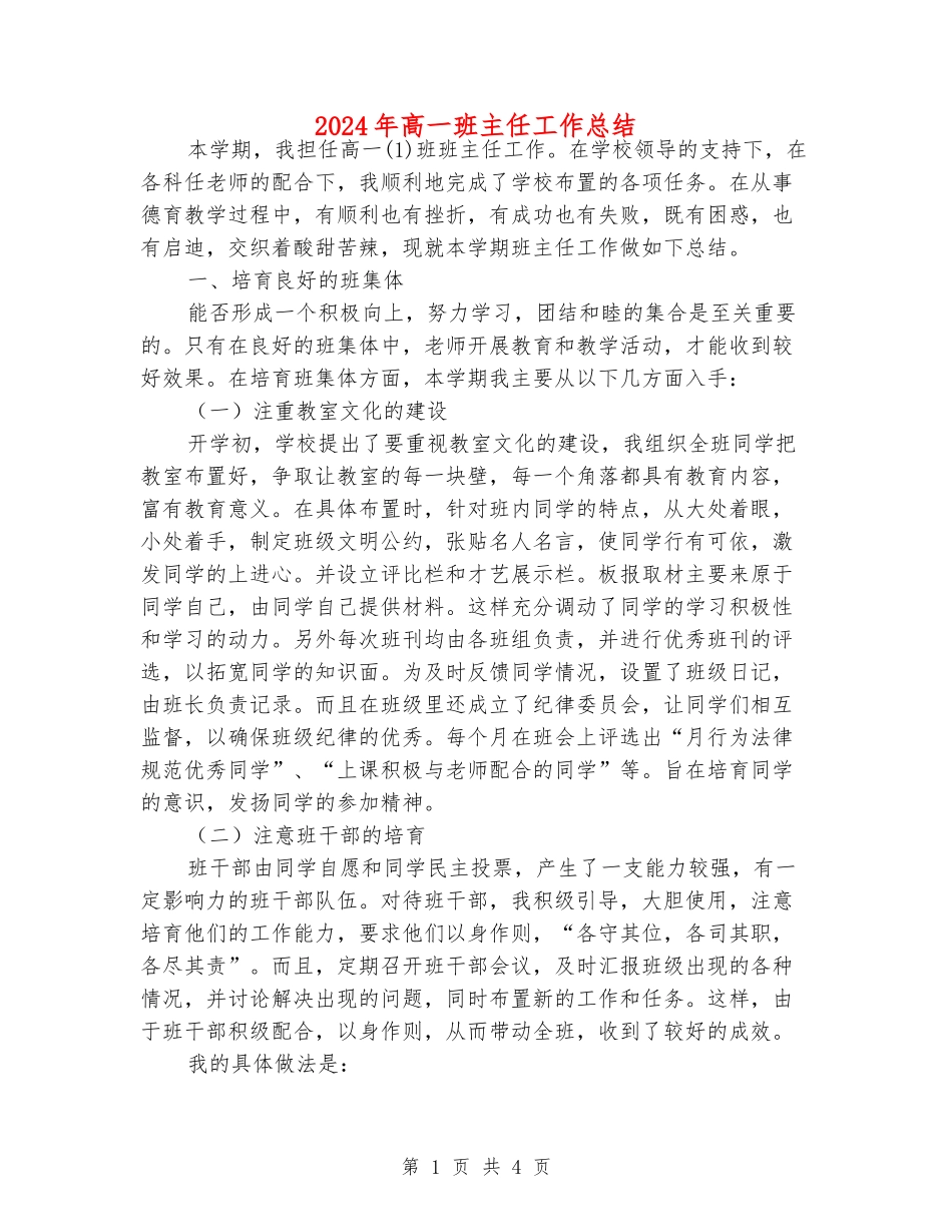 2018年高一班主任工作总结_第1页