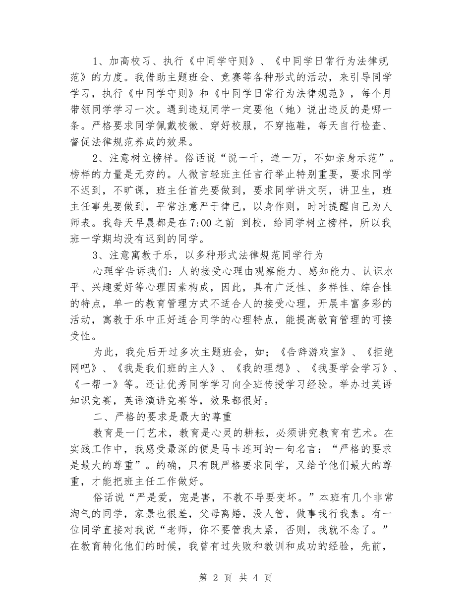 2018年高一班主任工作总结_第2页