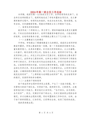 2018年高一班主任工作总结