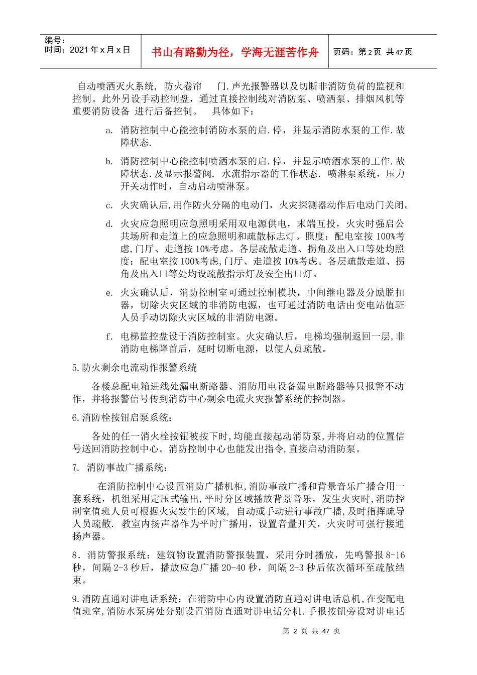 自动报警系统施工方案培训资料_第2页