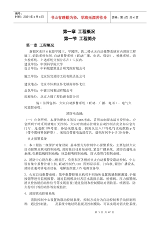 自动报警系统施工方案培训资料