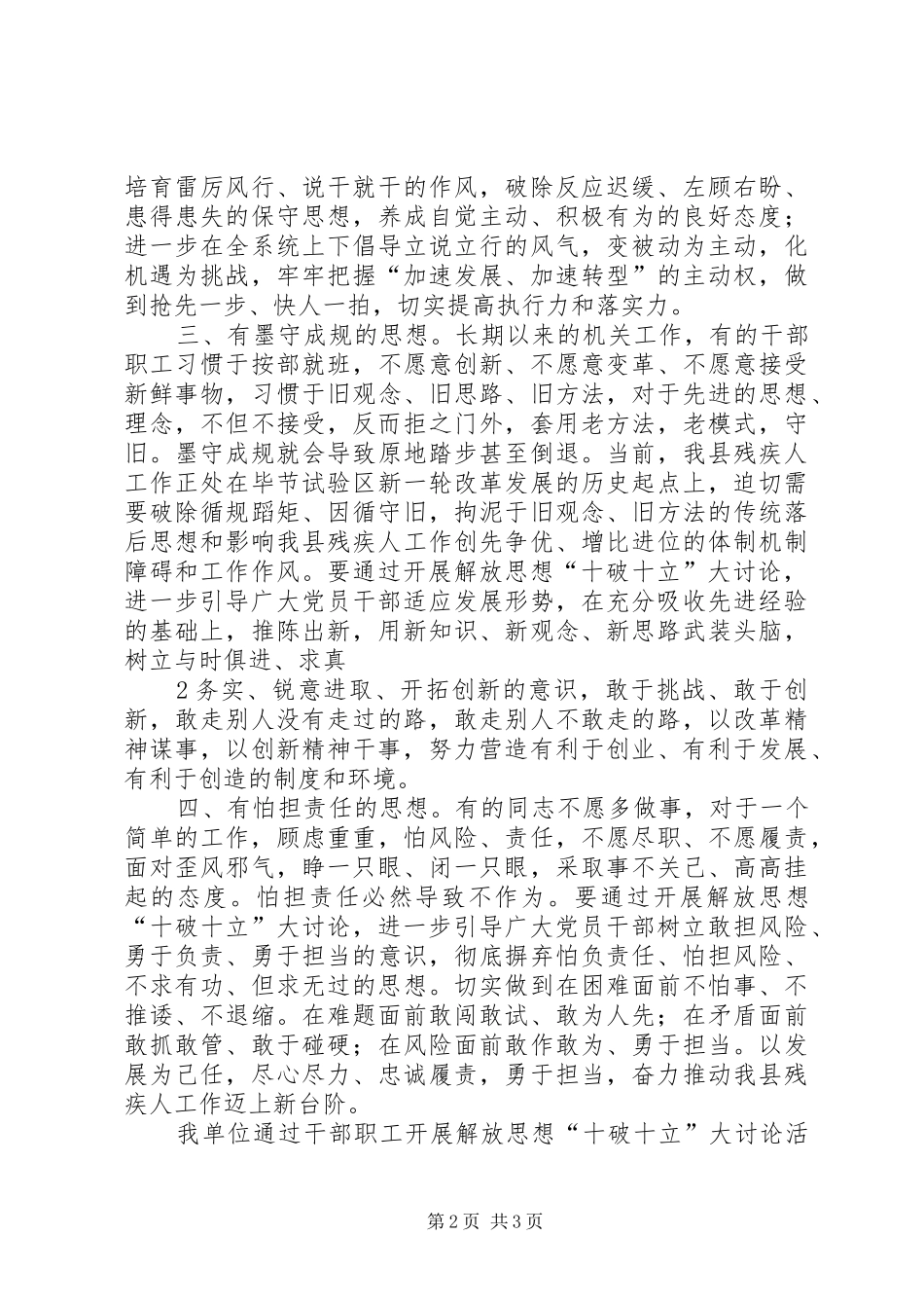 十破十立的调查研究报告 _第2页