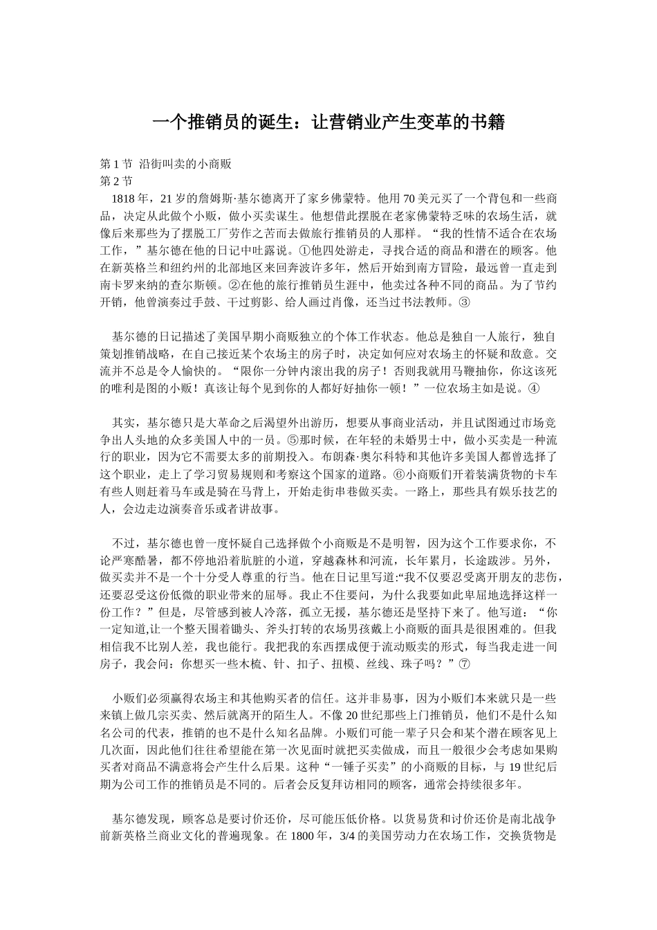 一个推销员的诞生：让营销业产生变革的书籍(52)(1)_第1页