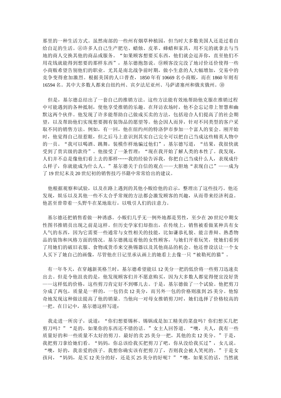 一个推销员的诞生：让营销业产生变革的书籍(52)(1)_第2页