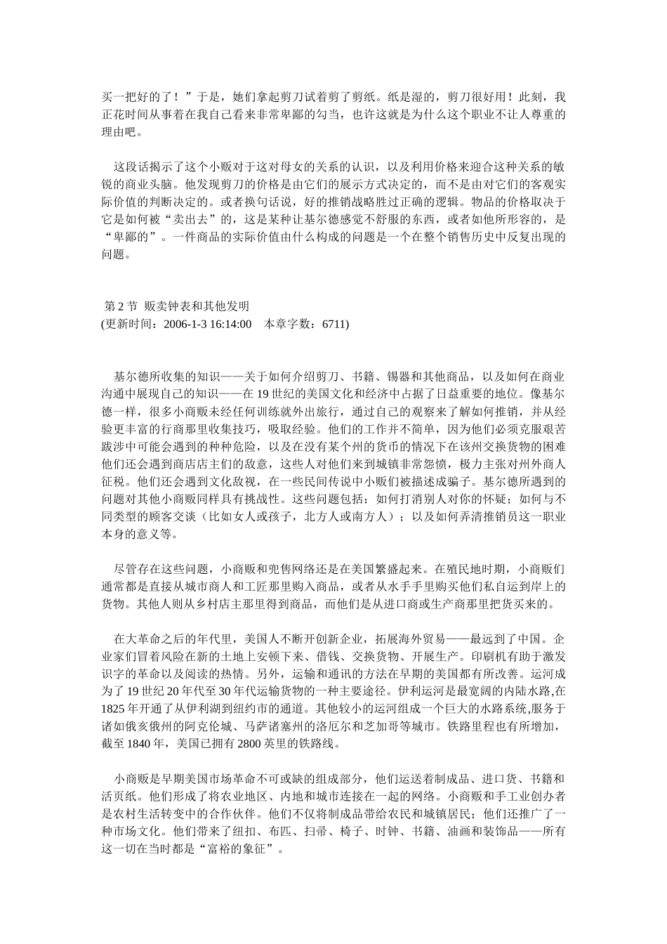 一个推销员的诞生：让营销业产生变革的书籍(52)(1)_第3页