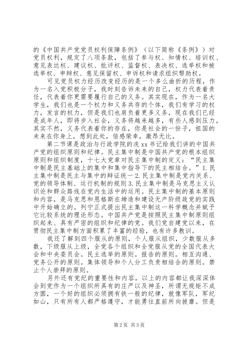 四个服从思想汇报 _第2页