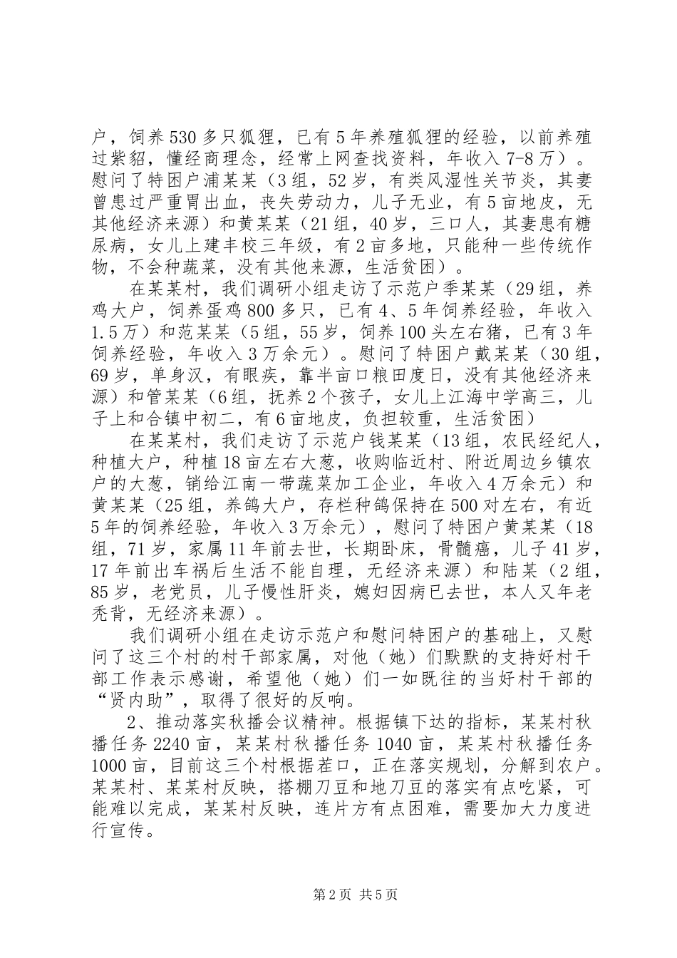 下基层调研报告 _第2页