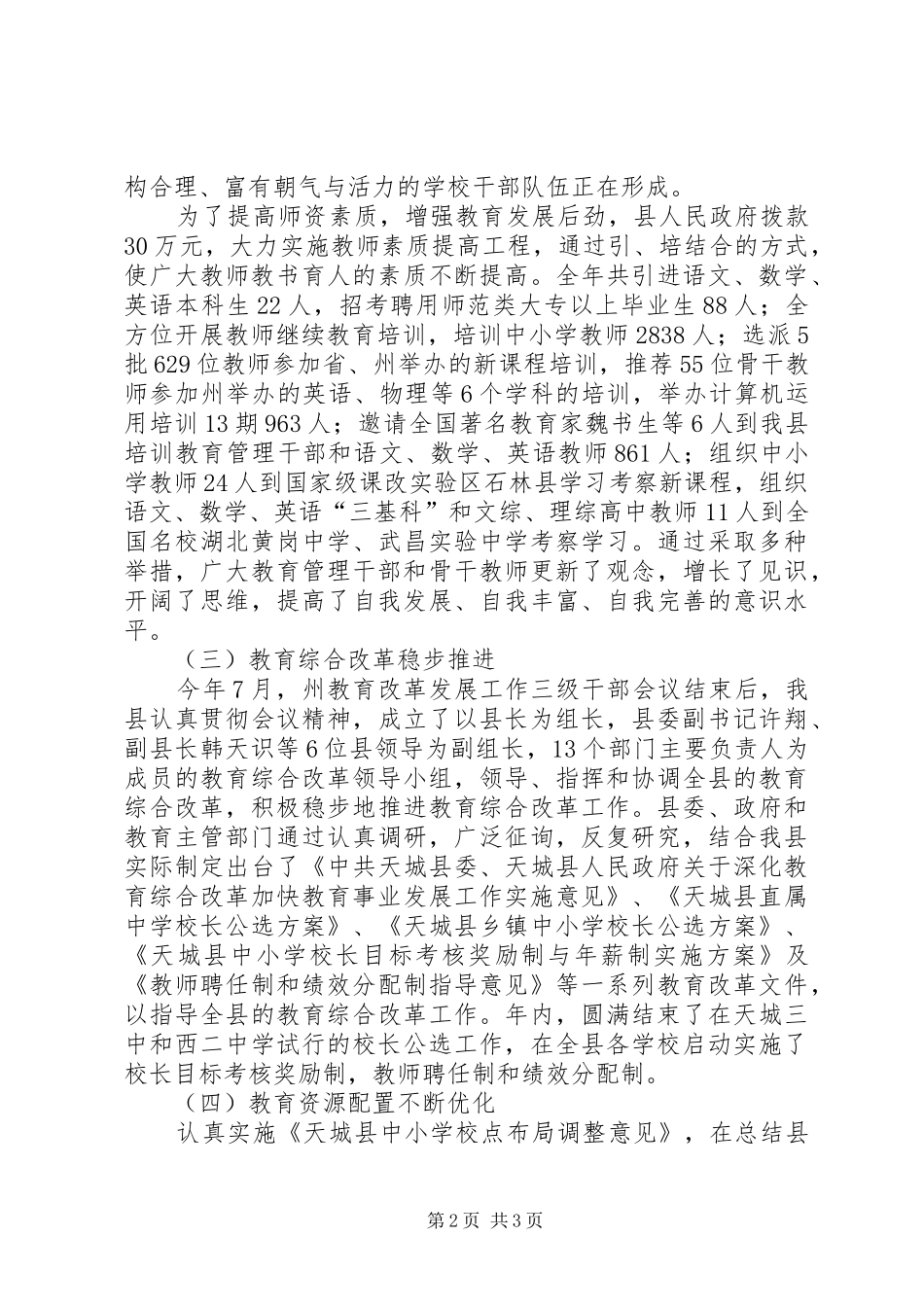 教育工作情况报告 _第2页