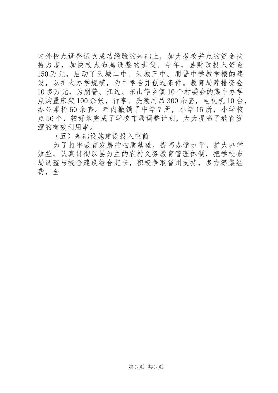 教育工作情况报告 _第3页