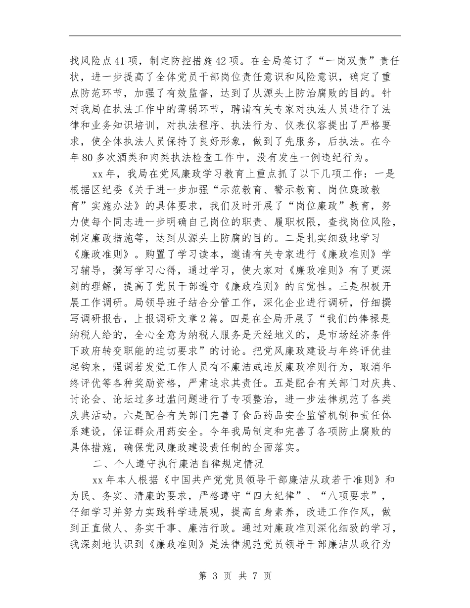 2024商务局个人年度工作总结_第3页