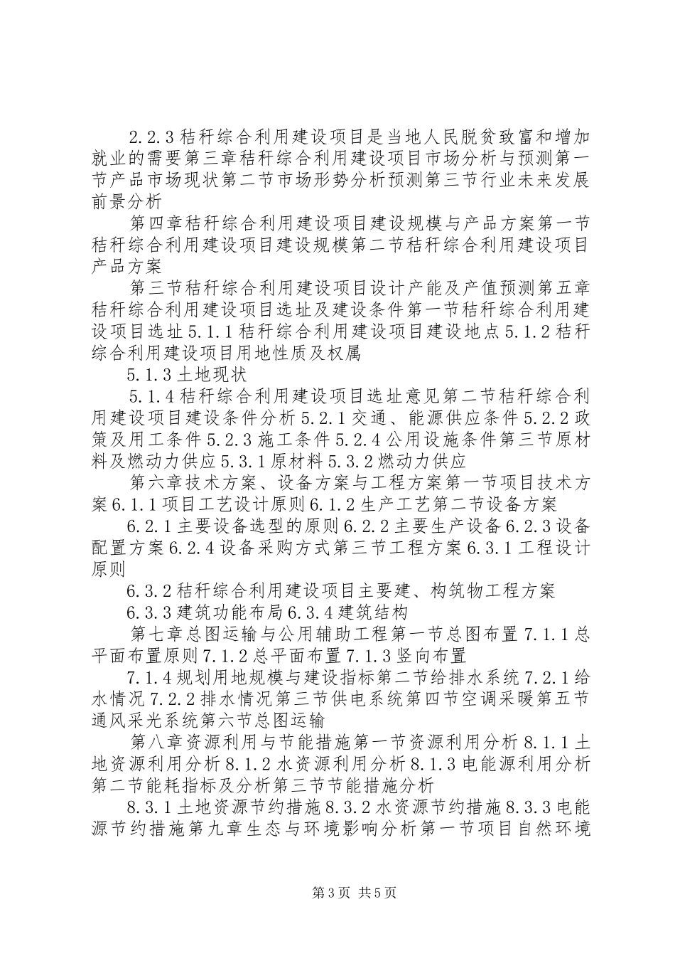 新天地合作社秸秆综合利用经营项目可行性分析报告 _第3页
