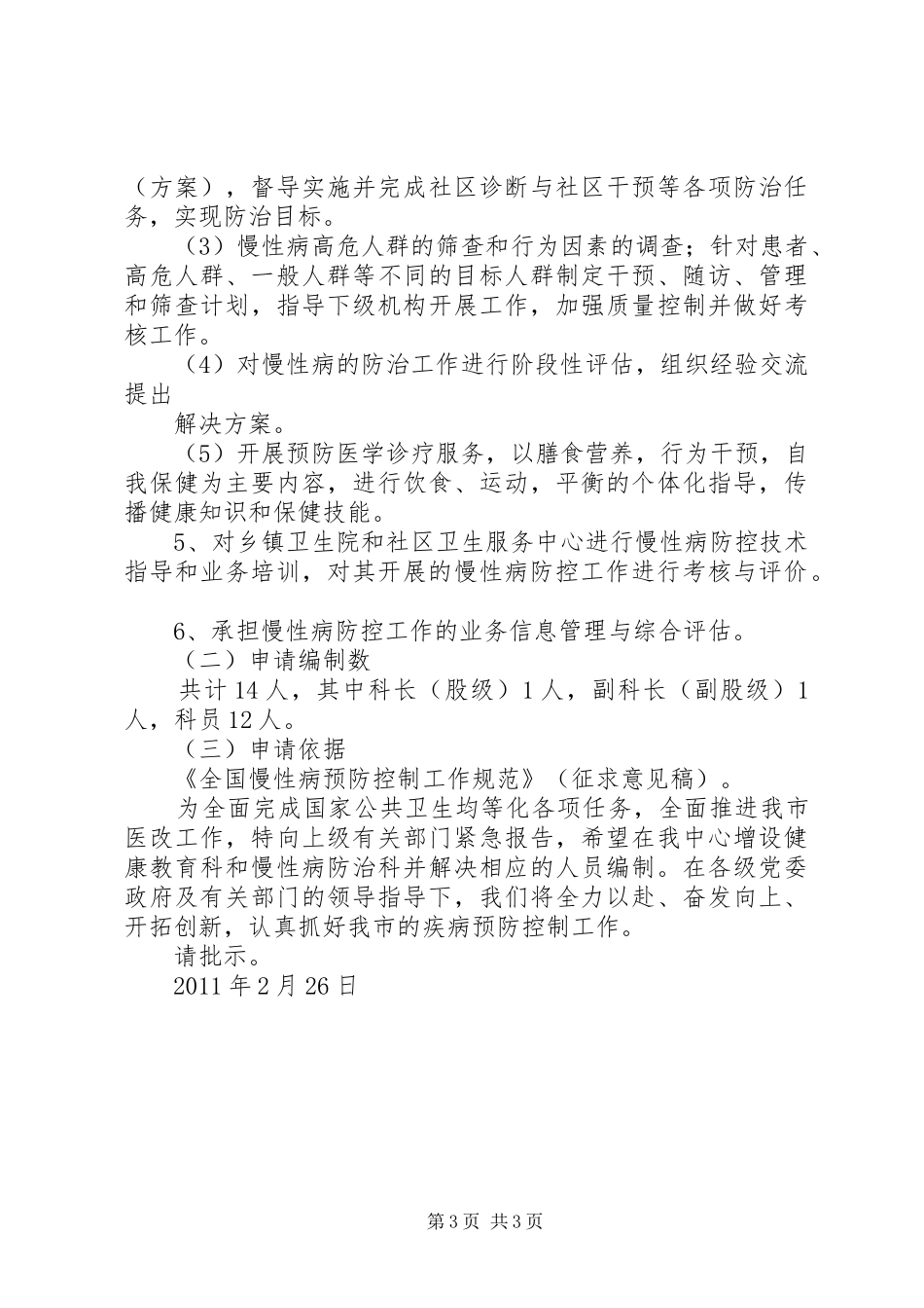 关于增设阀门快速修理的报告 _第3页